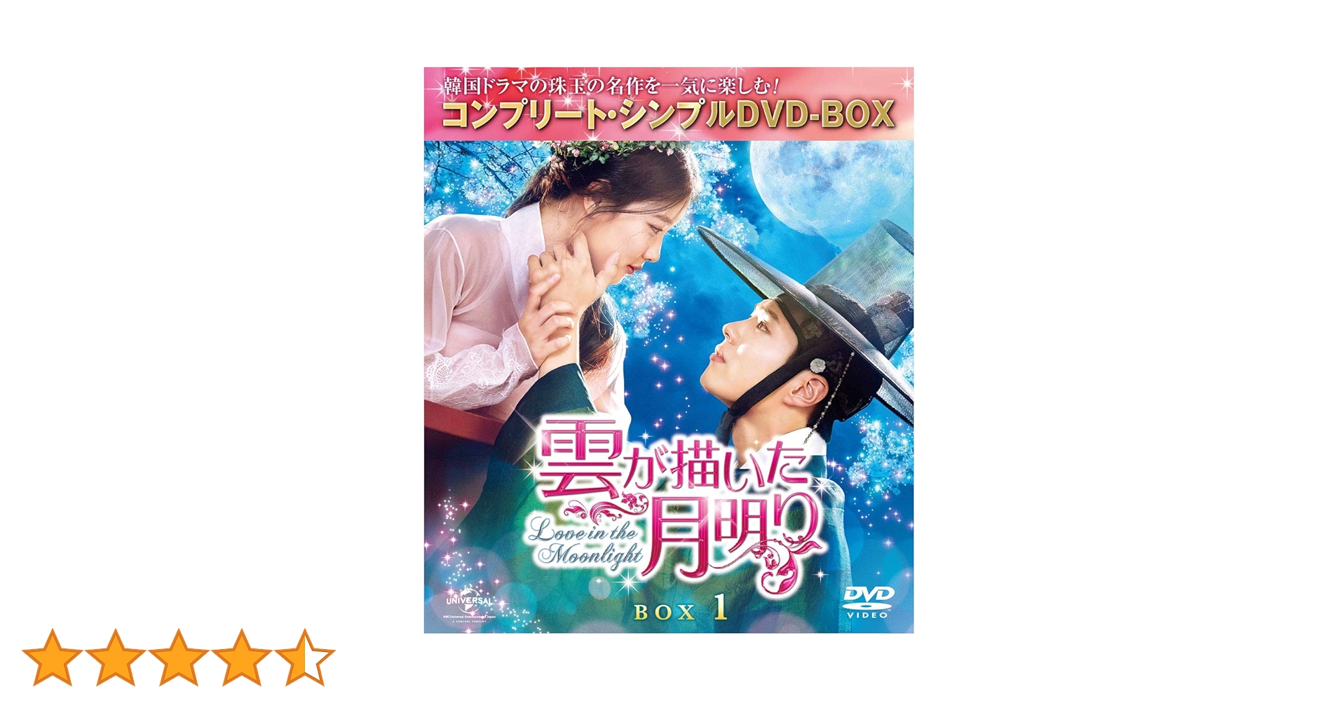 Amazon.co.jp: 雲が描いた月明り BOX1 (全2BOX) (コンプリート